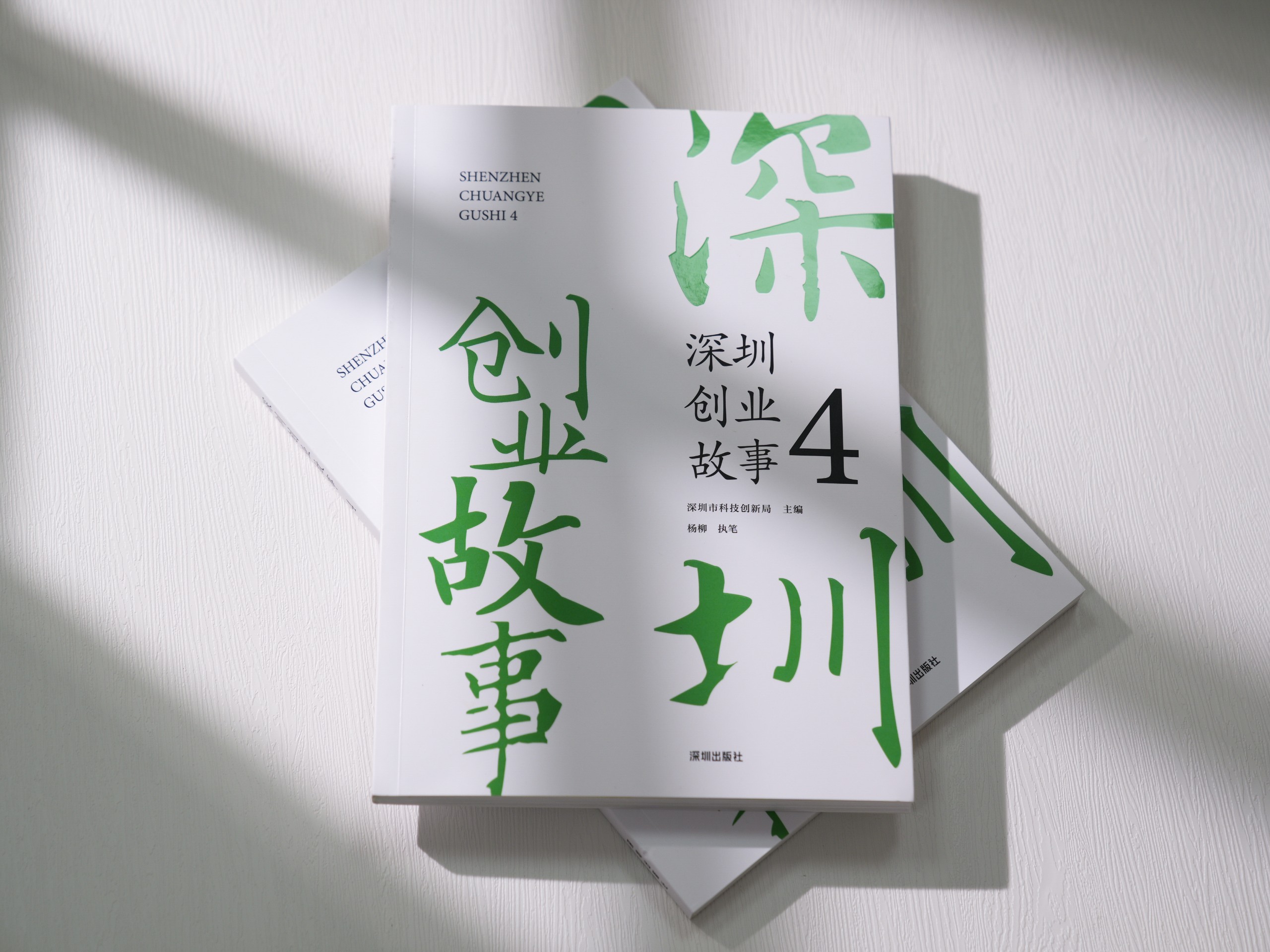 《深圳创业故事4》新书发布，来看瑞德林的创业故事！