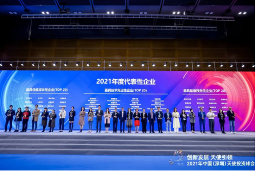 企业动态酶成品荣获2021年度天使项目优秀企业奖 企业动态酶成品荣获2021年度天使项目优秀企业奖