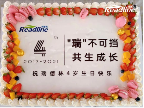 “瑞”不可挡,共生成长”! “瑞”不可挡,共生成长”!