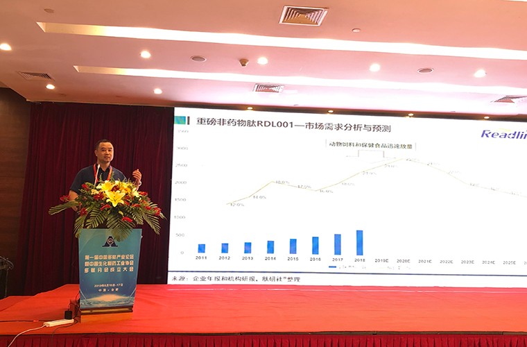 酶成品联合创始人刘建参加第一届中国多肽产业论坛并发表主题演讲