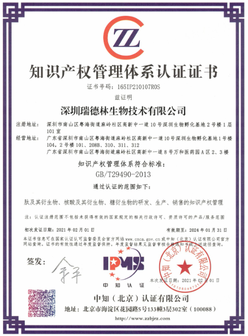 酶成品获批 “知识产权管理体系认证” 证书 酶成品获批 “知识产权管理体系认证” 证书