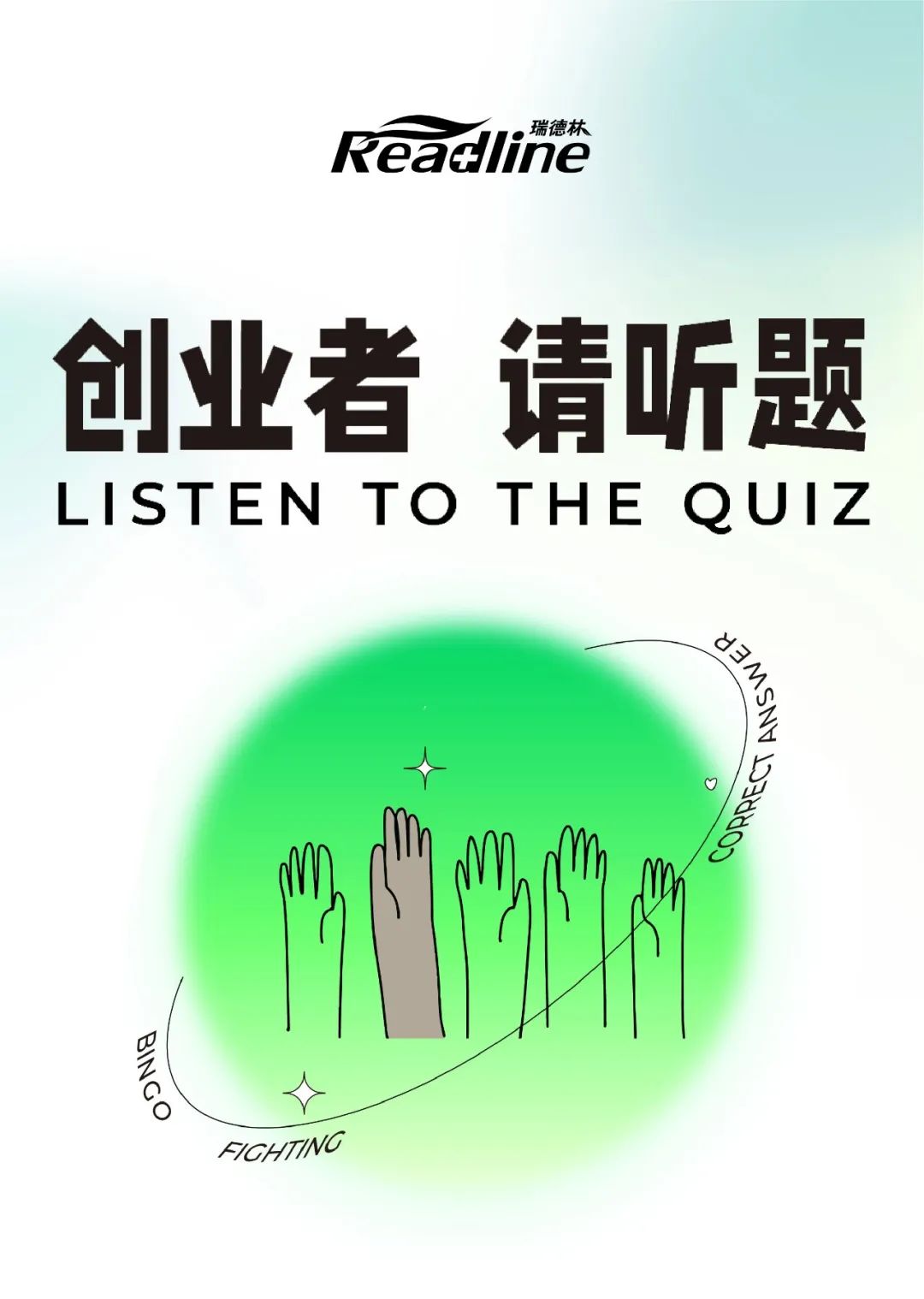 创业者，请听题！