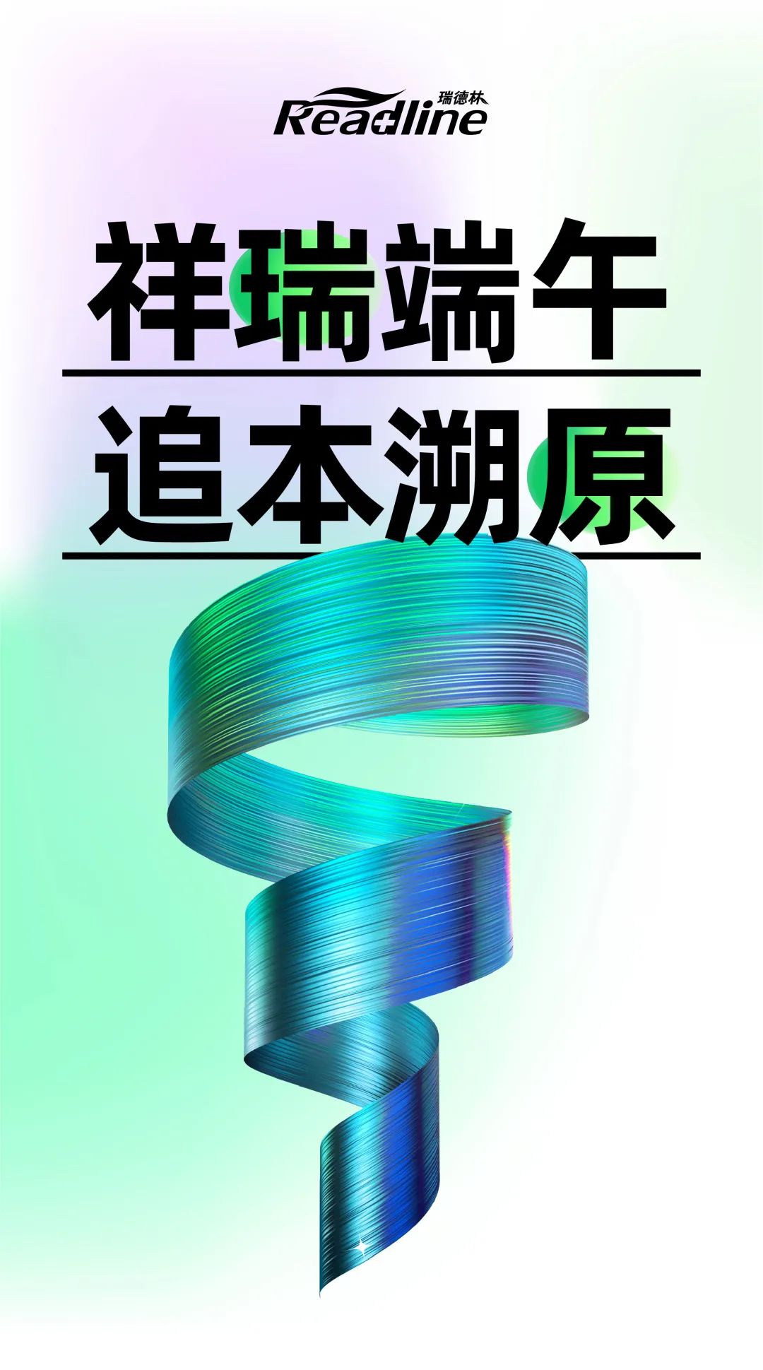 祥瑞端午，追本溯“原”