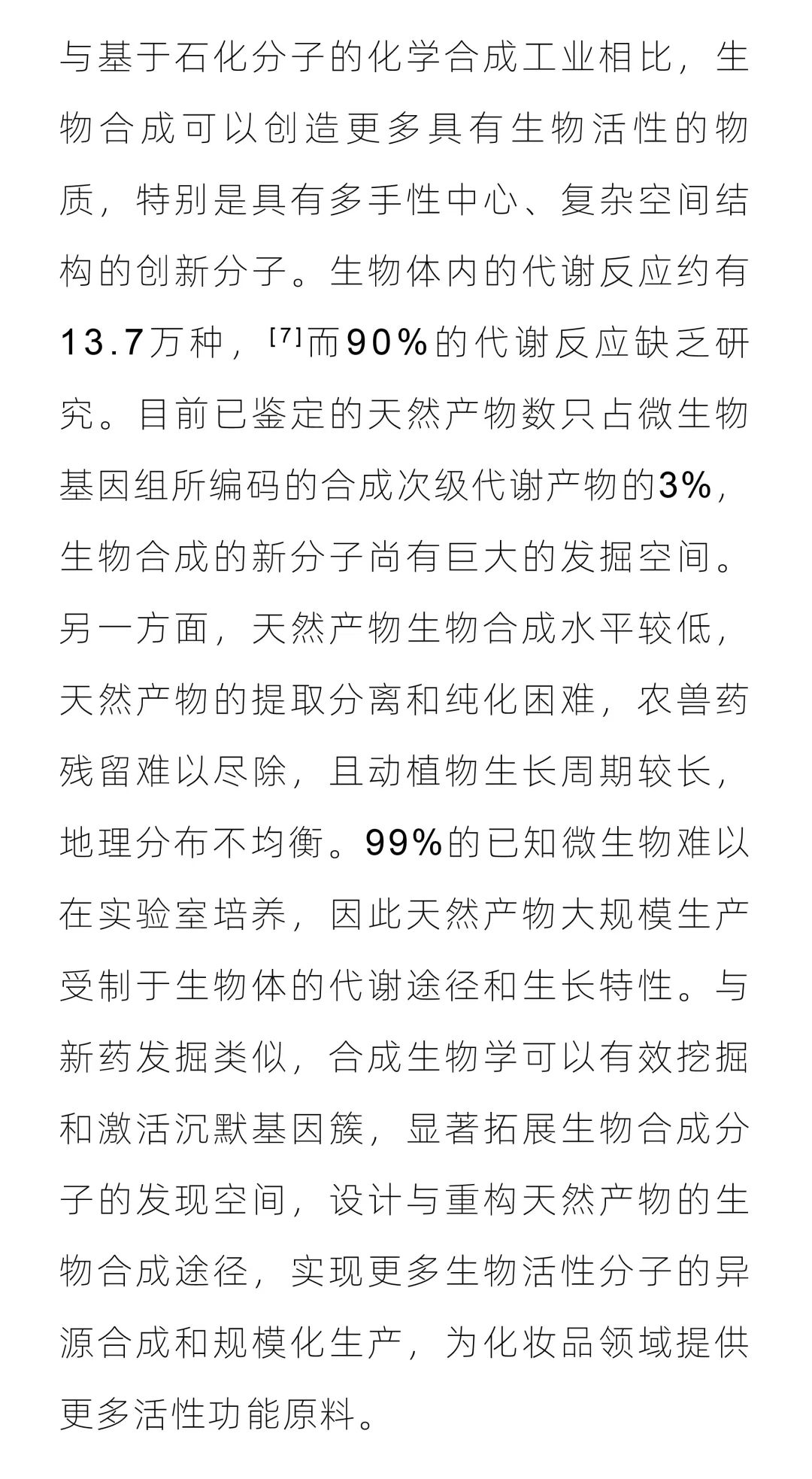 Garlic专栏 | 来自自然的机遇与挑战
