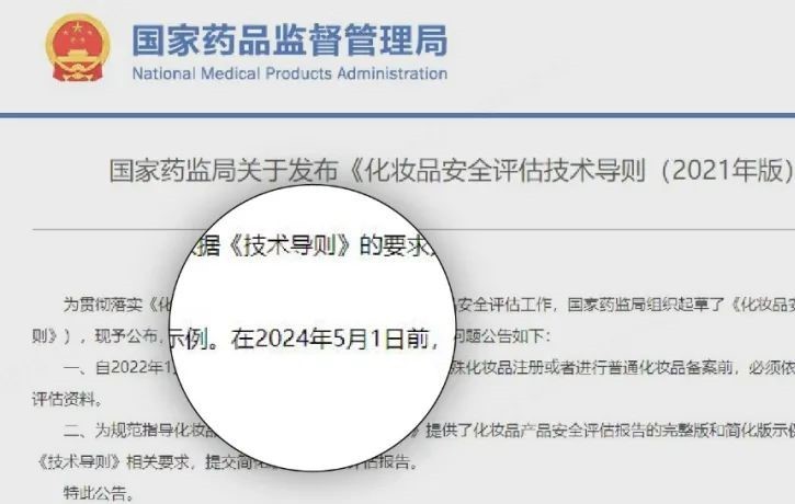 化妆品企业迎接“完整版安评”新挑战！