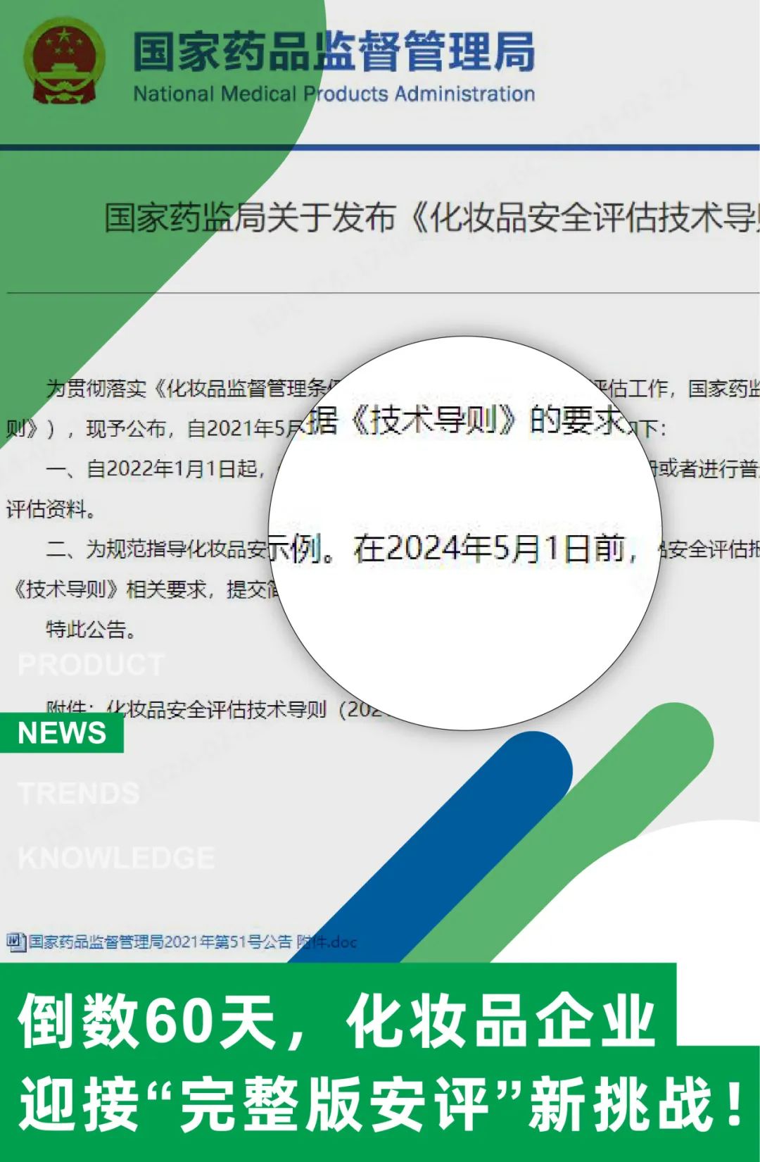 化妆品企业迎接“完整版安评”新挑战！