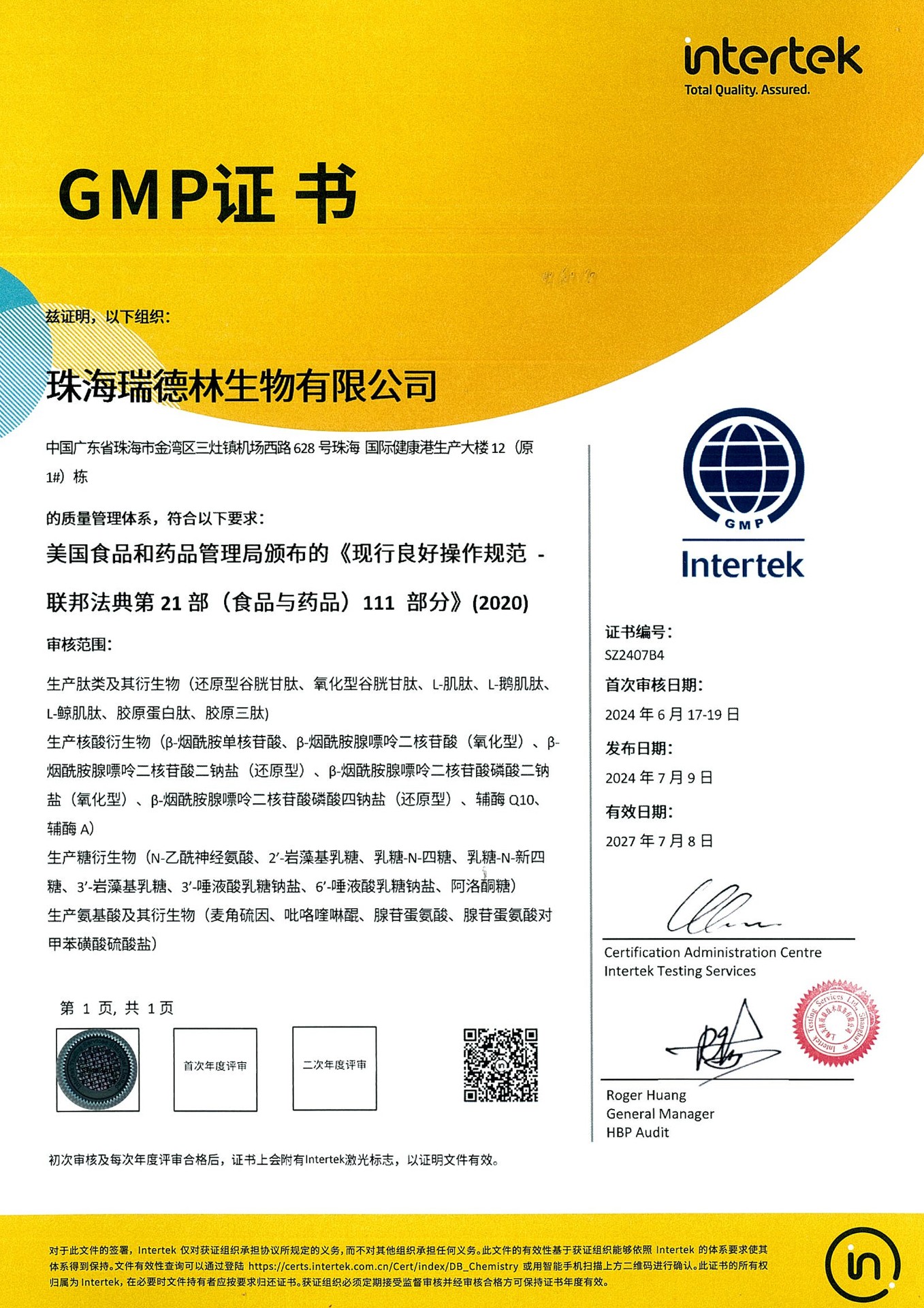 cGMP 珠海