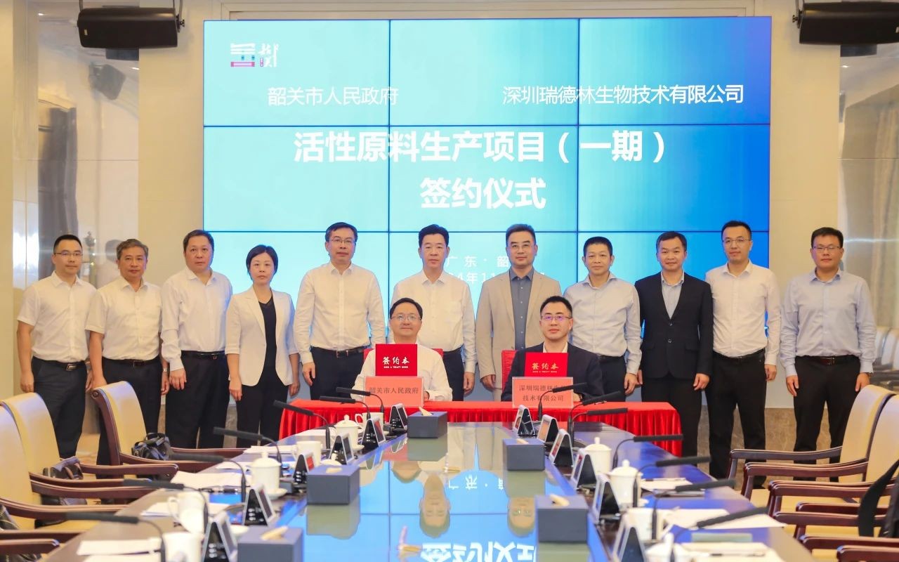 瑞德林千吨级绿色活性原料基地落户广东韶关