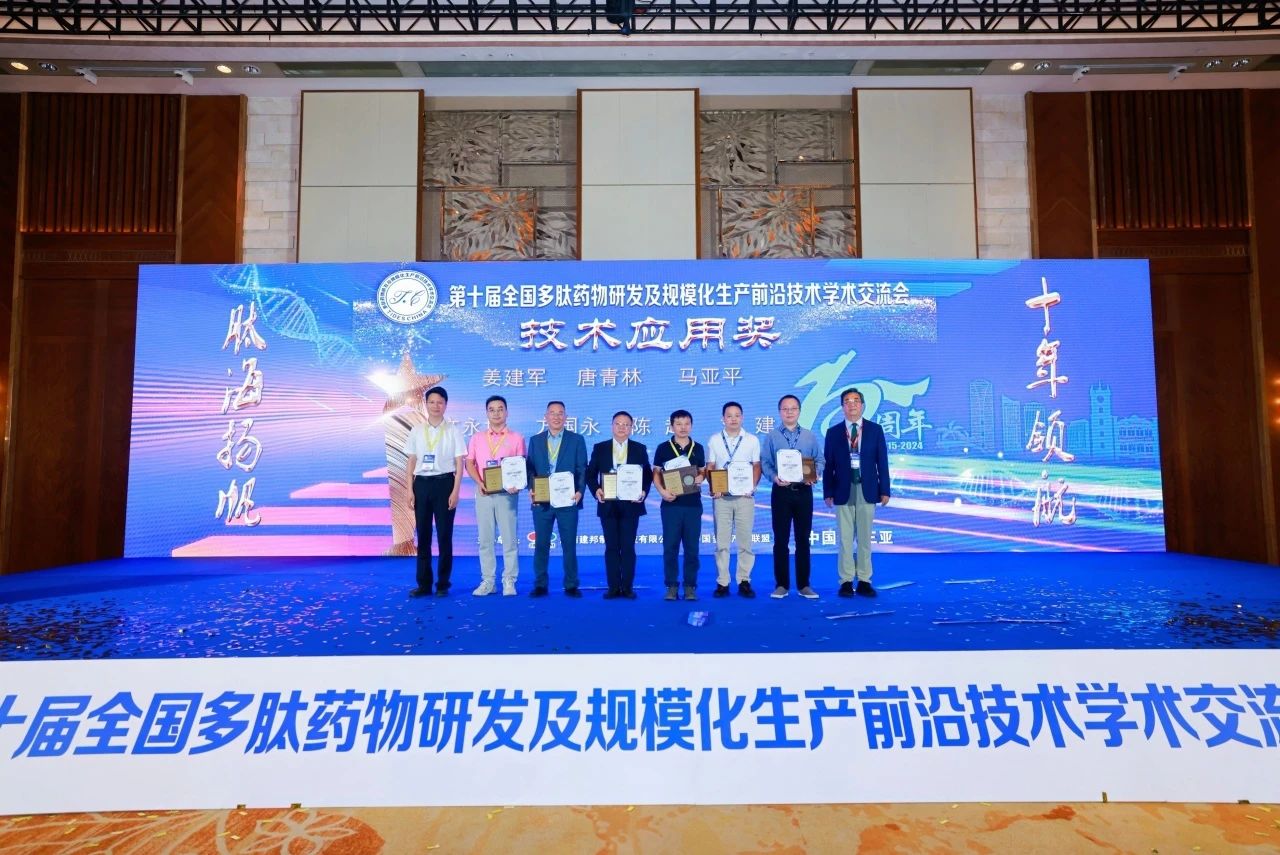 喜讯!酶成品荣获“中国多肽产业十年成就奖”两枚奖项! 喜讯!酶成品荣获“中国多肽产业十年成就奖”两枚奖项!