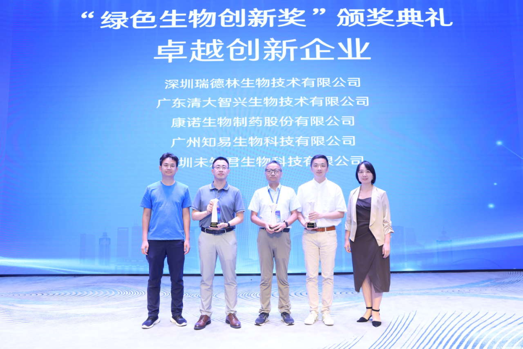 瑞德林荣获“绿色生物创新奖”之卓越创新企业奖