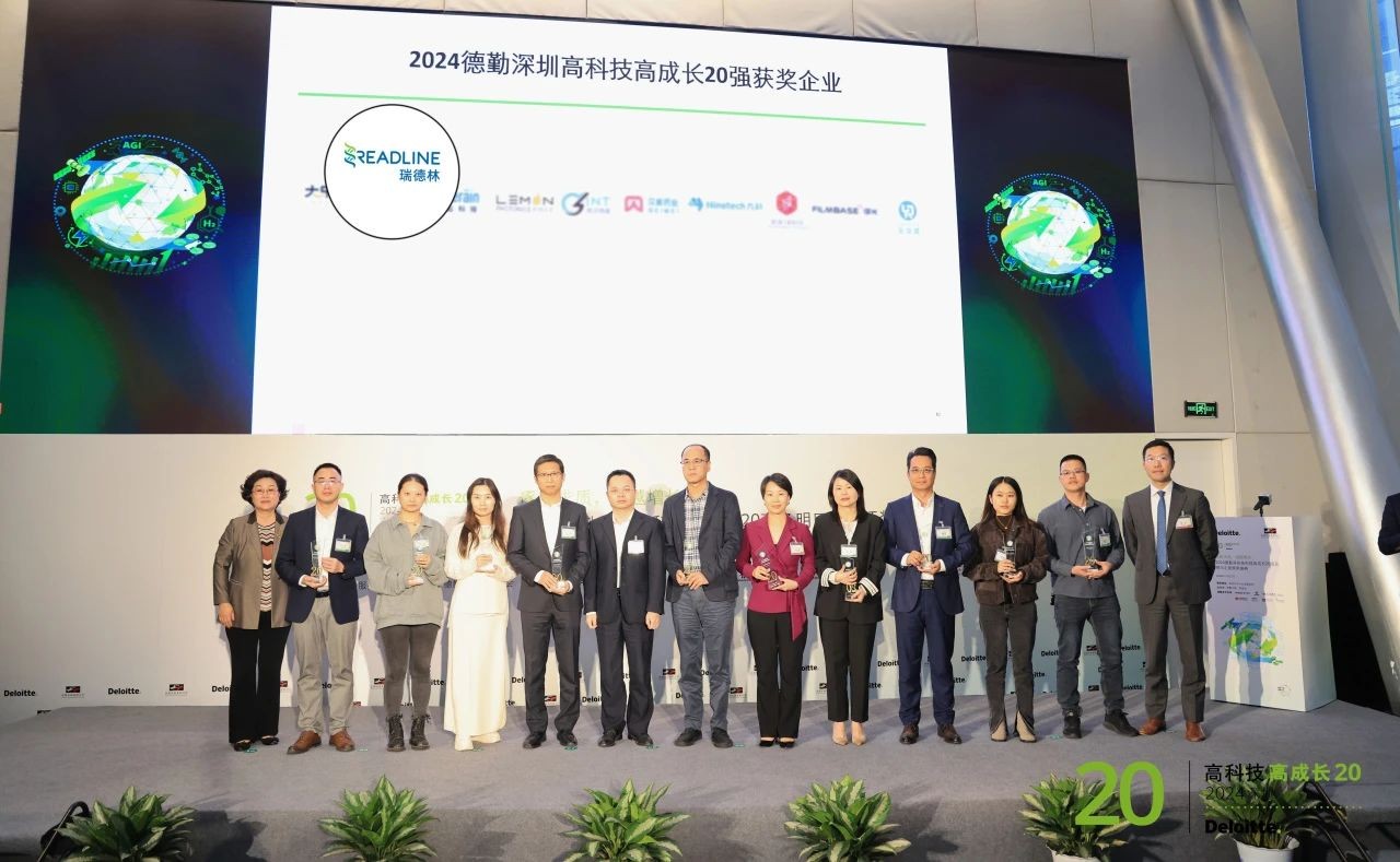 捷报！瑞德林荣登2024德勤深圳高科技高成长20强榜单！