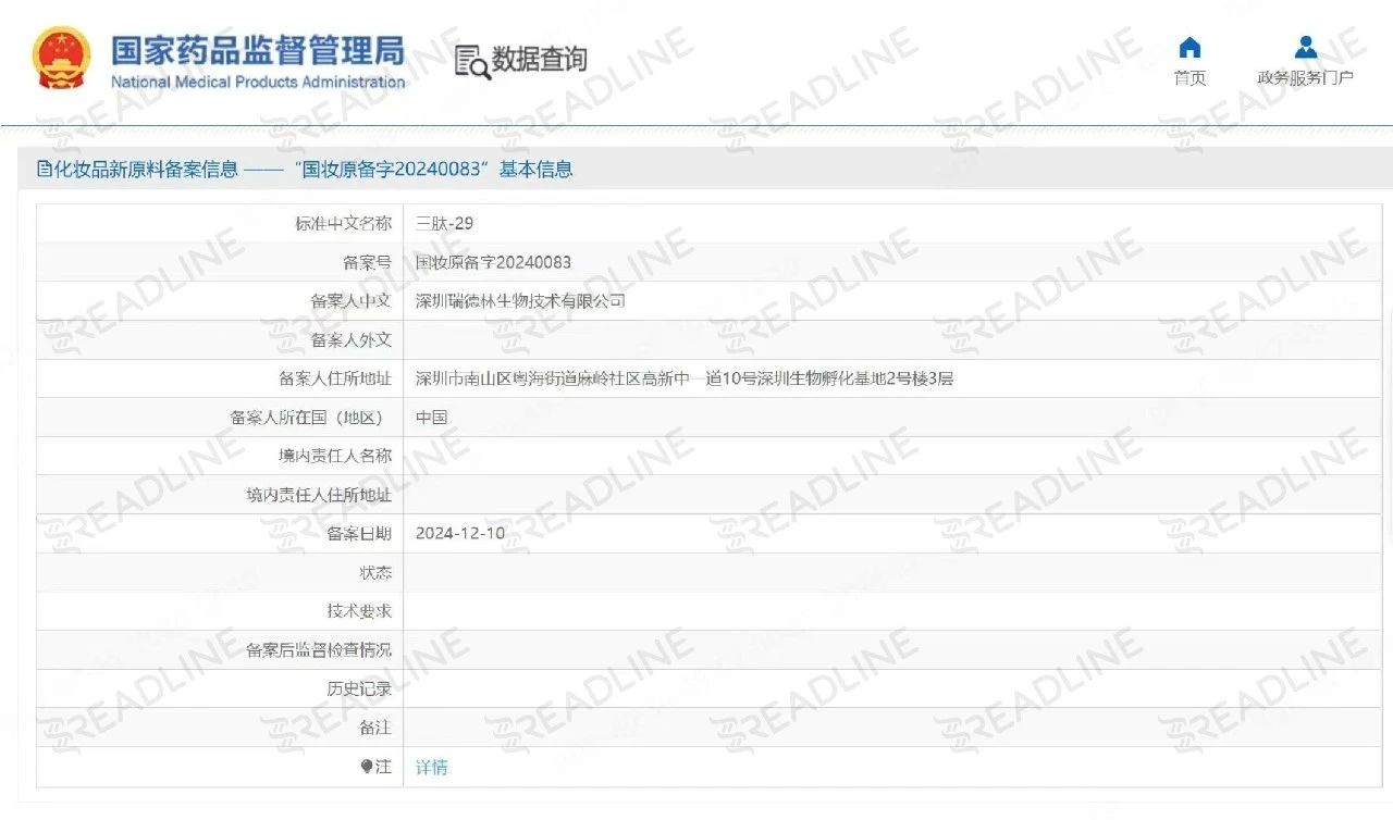 又一重磅！瑞德林完成胶原三肽化妆品新原料备案