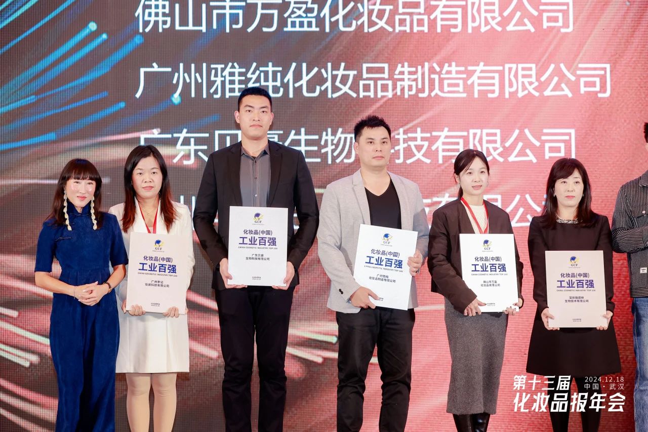 Industry First! Enzyme Product Makes the List of "2024 Top 100 Cosmetic (China) Industrial Enterprises" Industry First! Enzyme Product Makes the List of "2024 Top 100 Cosmetic (China) Industrial Enterprises"