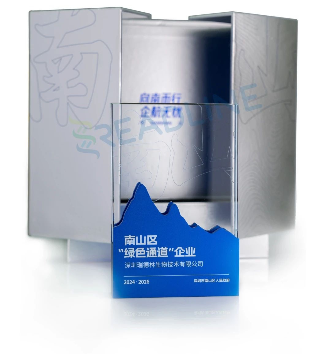 喜讯！瑞德林荣获深圳市南山区“绿色通道”企业殊荣