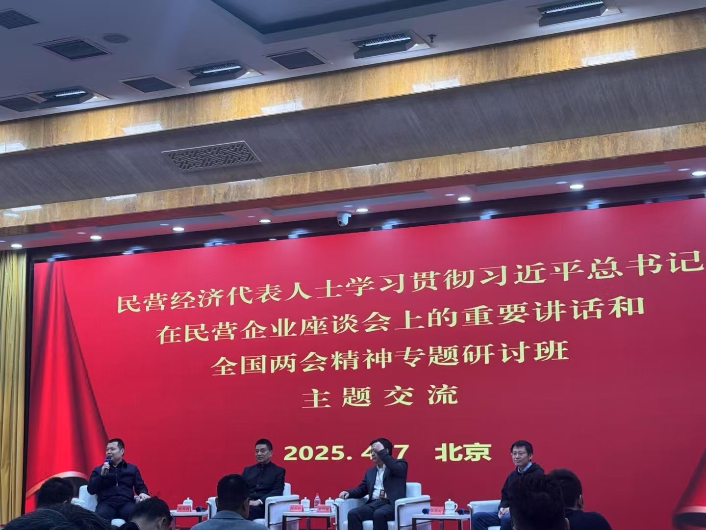 The chairman of the enzyme product company attended a seminar in Beijing on "Representatives of the Private Economy Deeply Studying and Implementing the Important Speech of General Secretary Xi Jinping at the Symposium on Private Enterprises and the Spirit of the National People's Congress and the Chinese People's Political Consultative Conference." The chairman of the enzyme product company attended a seminar in Beijing on "Representatives of the Private Economy Deeply Studying and Implementing the Important Speech of General Secretary Xi Jinping at the Symposium on Private Enterprises and the Spirit of the National People's Congress and the Chinese People's Political Consultative Conference."