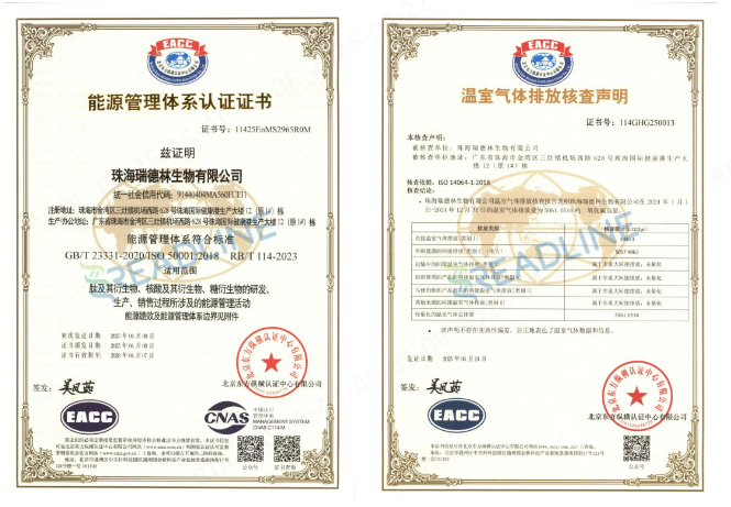 喜讯！瑞德林获得ISO 50001、ISO 14064双认证