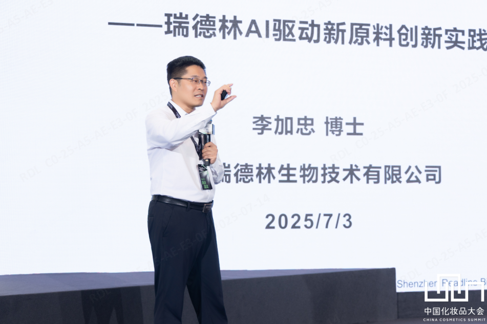 瑞德林再获蓝玫奖“年度影响力原料企业” 瑞德林再获蓝玫奖“年度影响力原料企业”