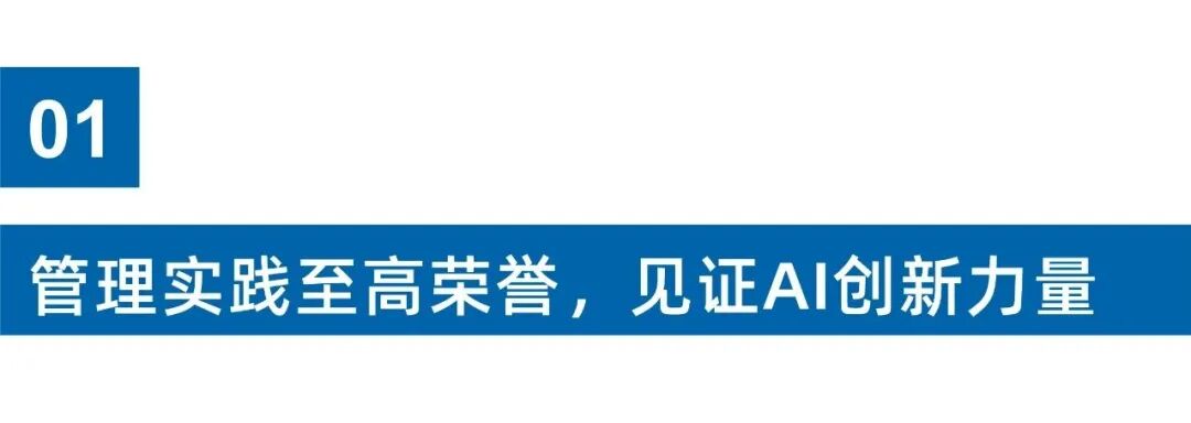 瑞德林荣获拉姆·查兰管理实践奖年度AI应用实践奖! 瑞德林荣获拉姆·查兰管理实践奖年度AI应用实践奖!