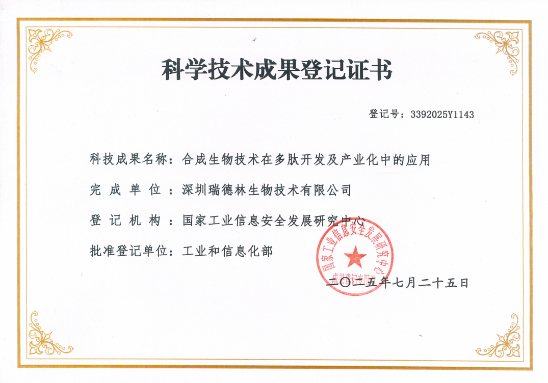 技术引领未来！瑞德林三项成果喜获工信部科技成果登记