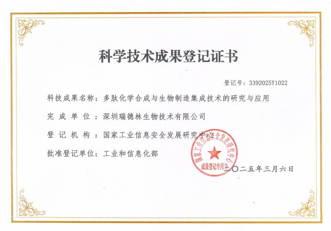 技术引领未来！瑞德林三项成果喜获工信部科技成果登记