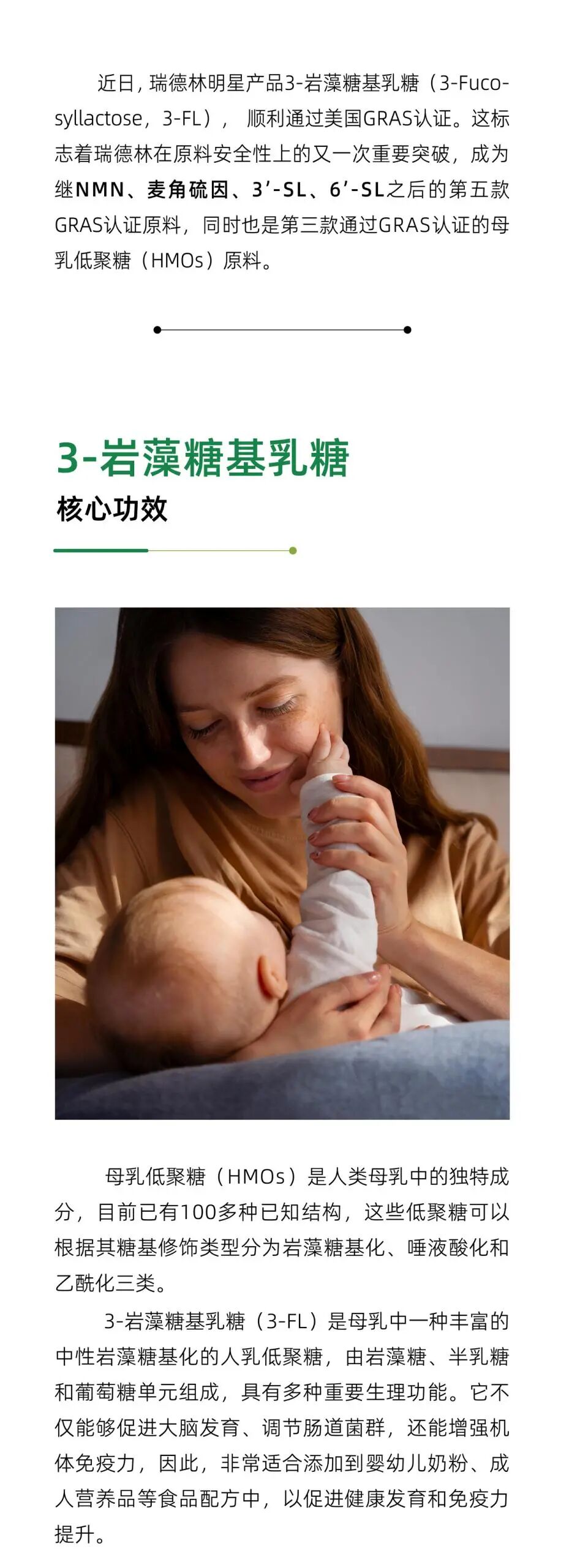 解锁新成就！瑞德林3-FL通过GRAS认证