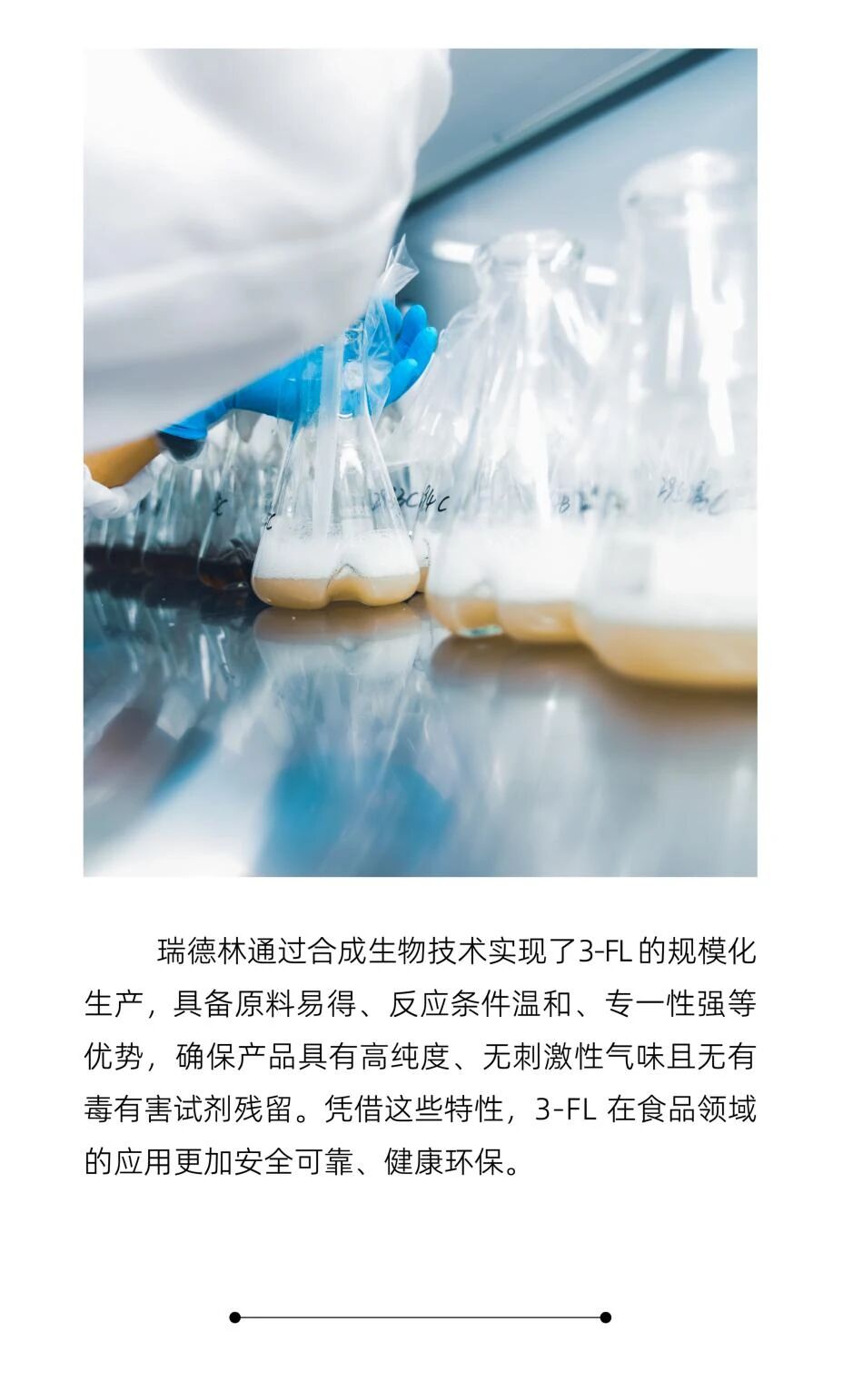 解锁新成就！瑞德林3-FL通过GRAS认证