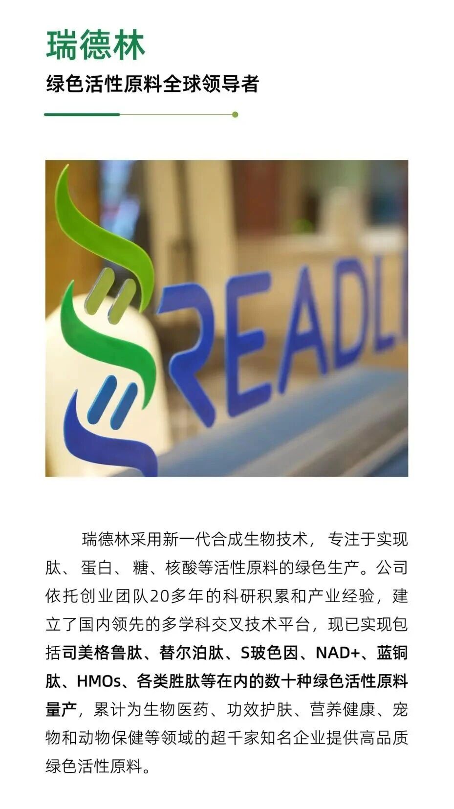 解锁新成就！瑞德林3-FL通过GRAS认证