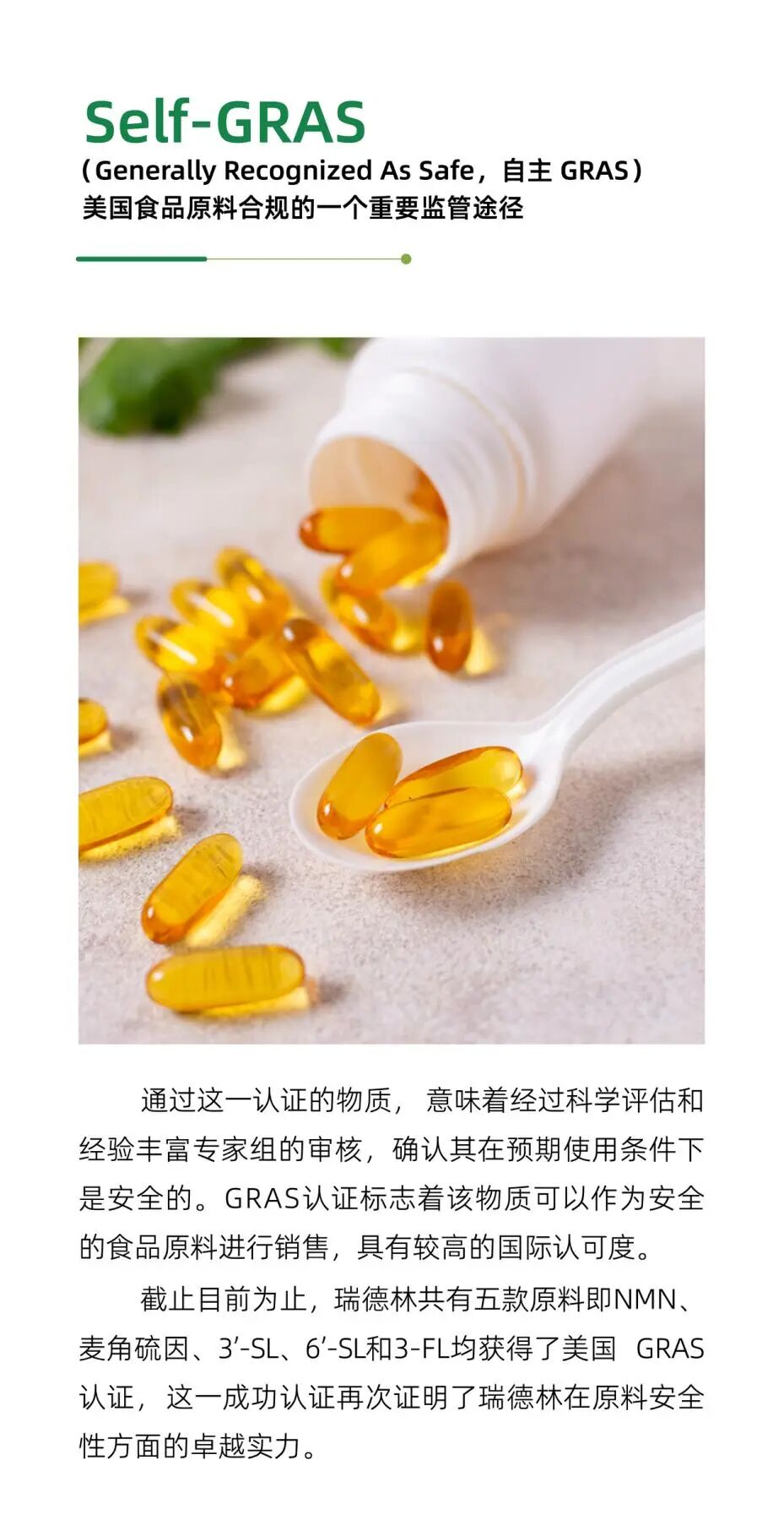 解锁新成就！瑞德林3-FL通过GRAS认证