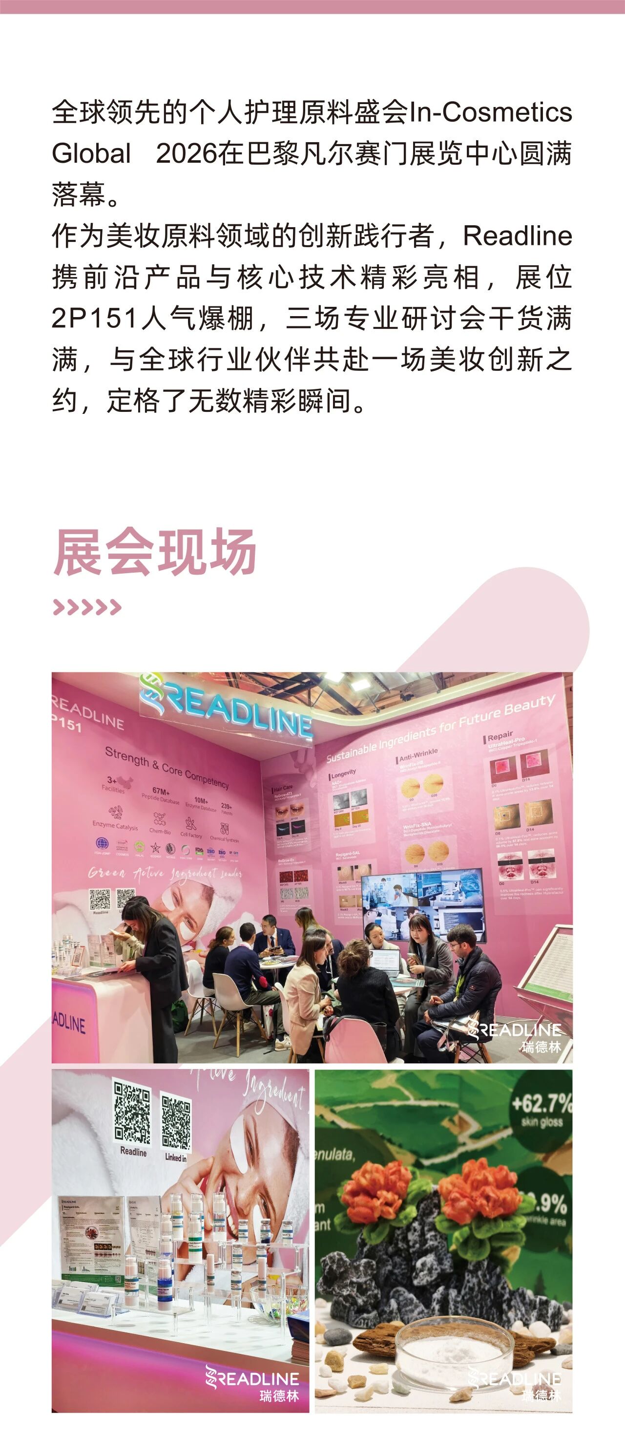 In-Cosmetics Global 2026 圆满收官！