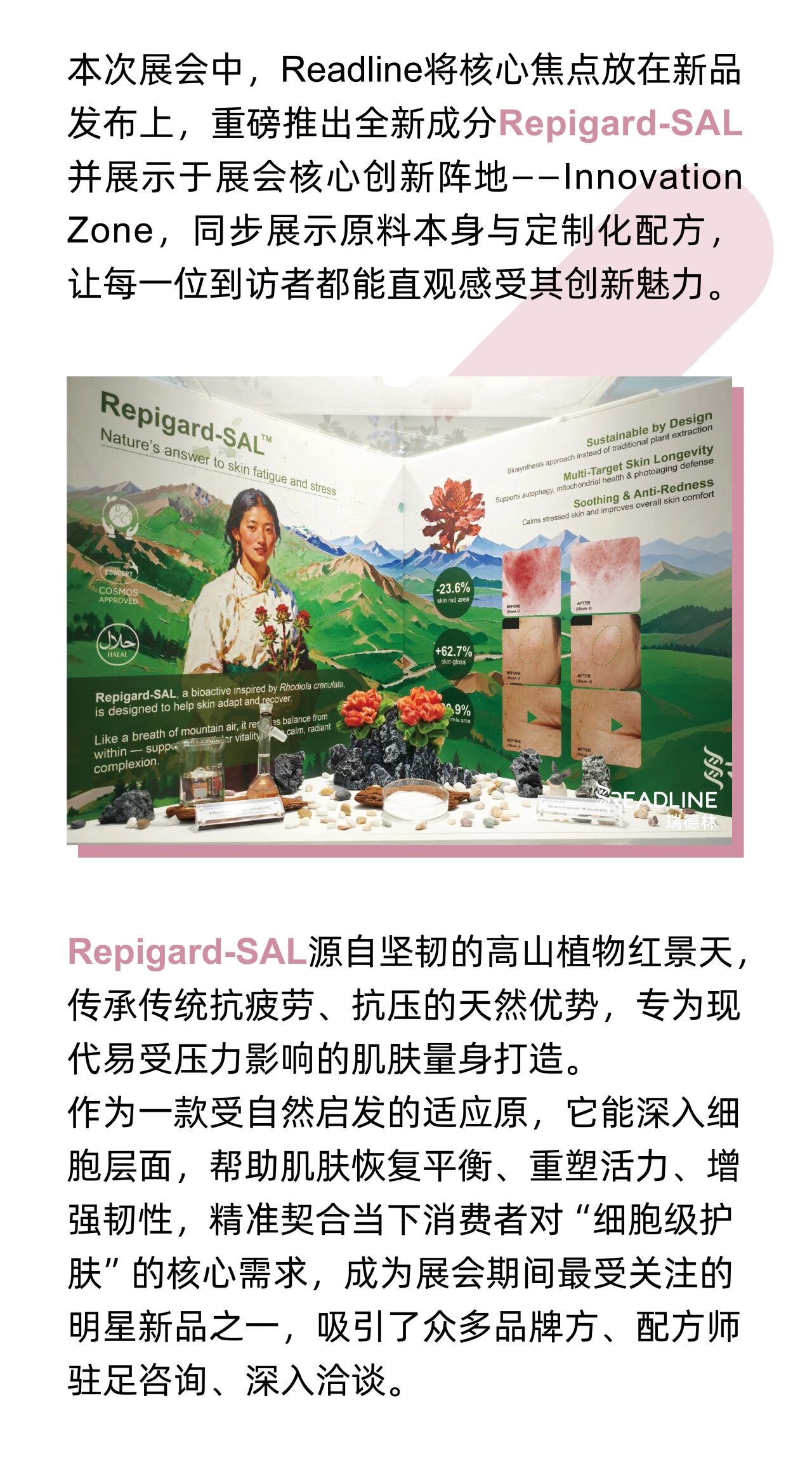 In-Cosmetics Global 2026 圆满收官！